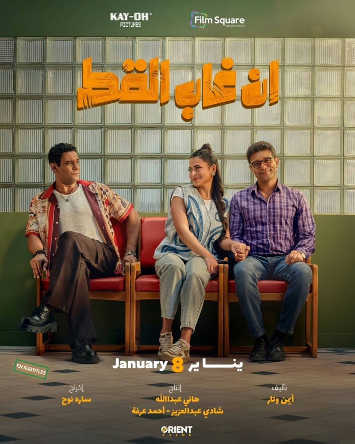 EN GHAB EL KOT